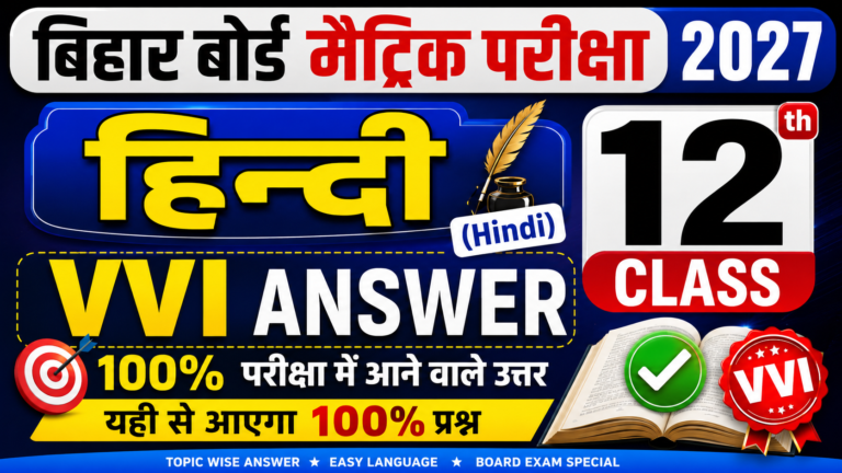 Class 12th Hindi 100 Most VVI Objective Question 2027 || VVI Objective Question Class 12th Hindi