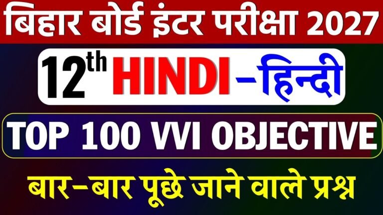 Hindi Class 12th Bihar Board VVI Objective Question 2027 | Hindi 12th Class Ka Viral Objective Question 2027